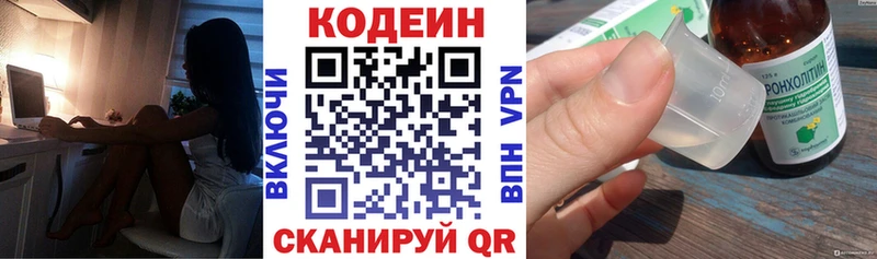 Codein напиток Lean (лин)  наркота  Бородино 